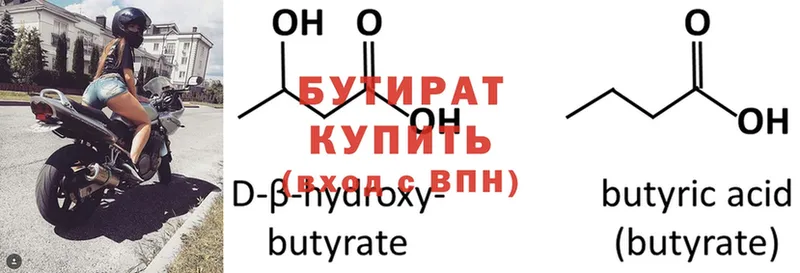 Бутират вода  Черноголовка 