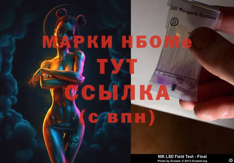 Марки NBOMe 1,8мг  Черноголовка 